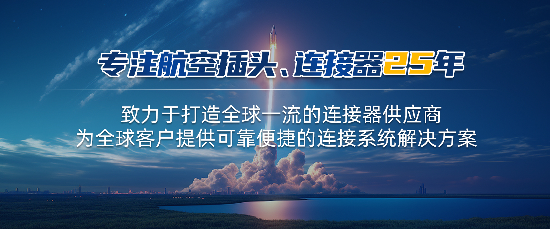航空插頭，防水航空插頭，重載連接器，圓形連接器